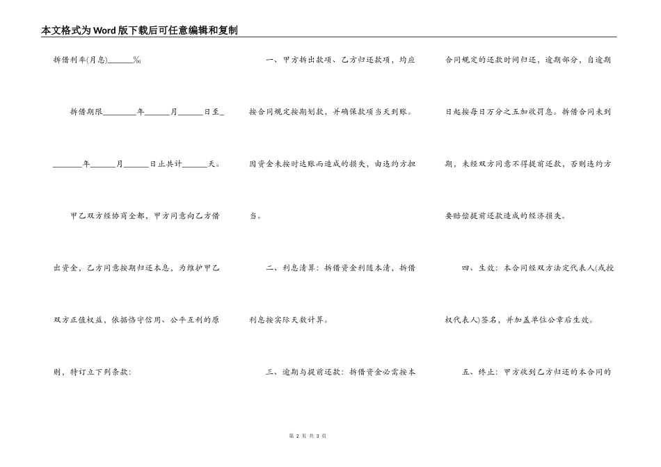同业资金拆借合同常用范本_第2页