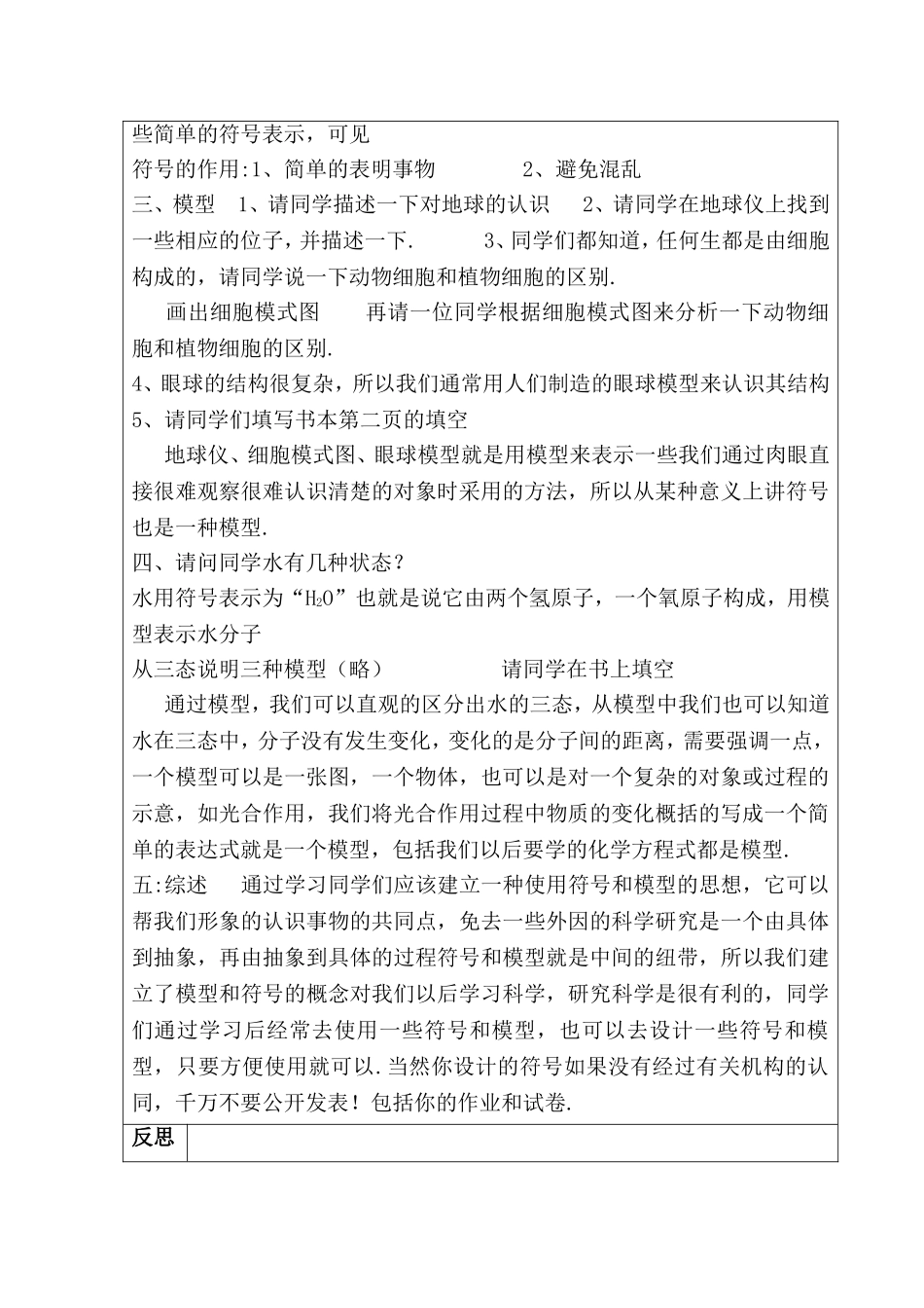 模型、符号的建立与作用 教学设计_第2页