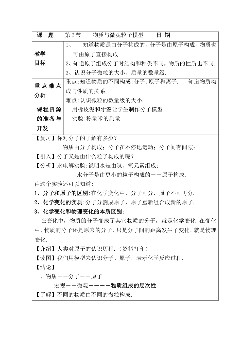 模型、符号的建立与作用 教学设计_第3页