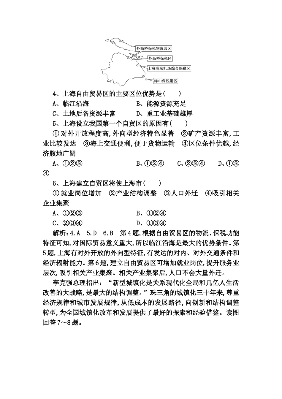 课时跟踪检测测试题区域工业化与城市化进程——以珠江三角洲为例_第2页