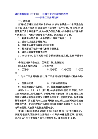 课时跟踪检测测试题区域工业化与城市化进程——以珠江三角洲为例
