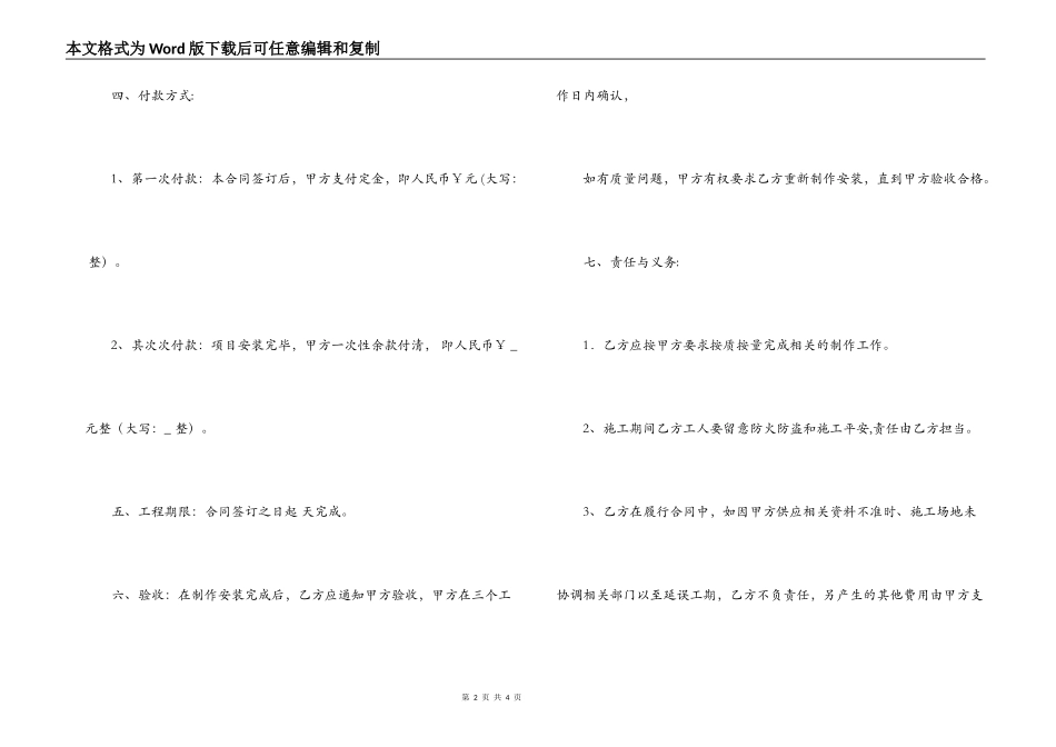 广告门头制作合同_第2页
