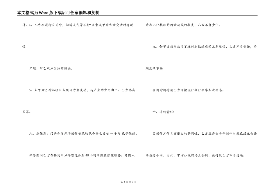 广告门头制作合同_第3页