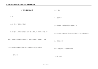 广告门头制作合同