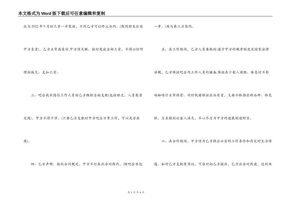 吧台承包合同范本_第2页