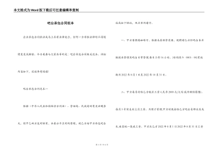 吧台承包合同范本