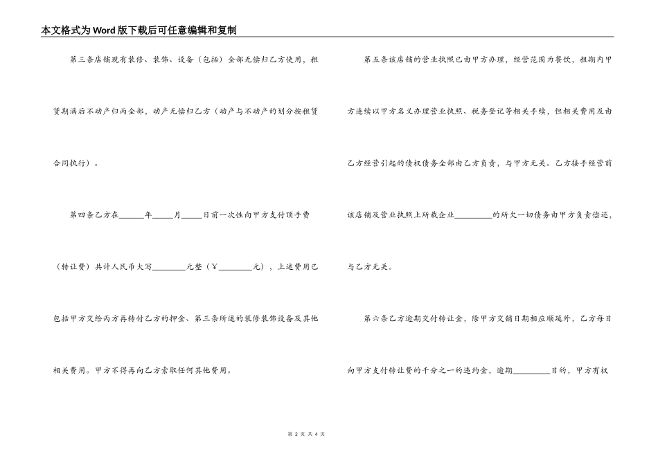 店铺转让合同_第2页