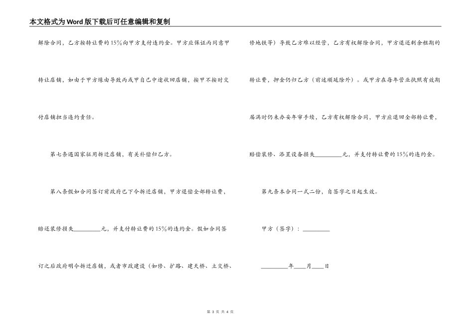 店铺转让合同_第3页