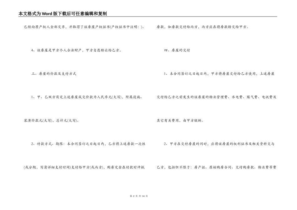 房屋中介购房合同范本_第2页