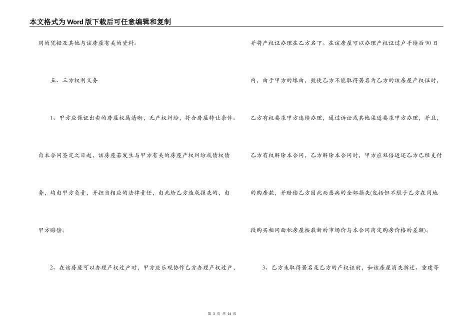 房屋中介购房合同范本_第3页