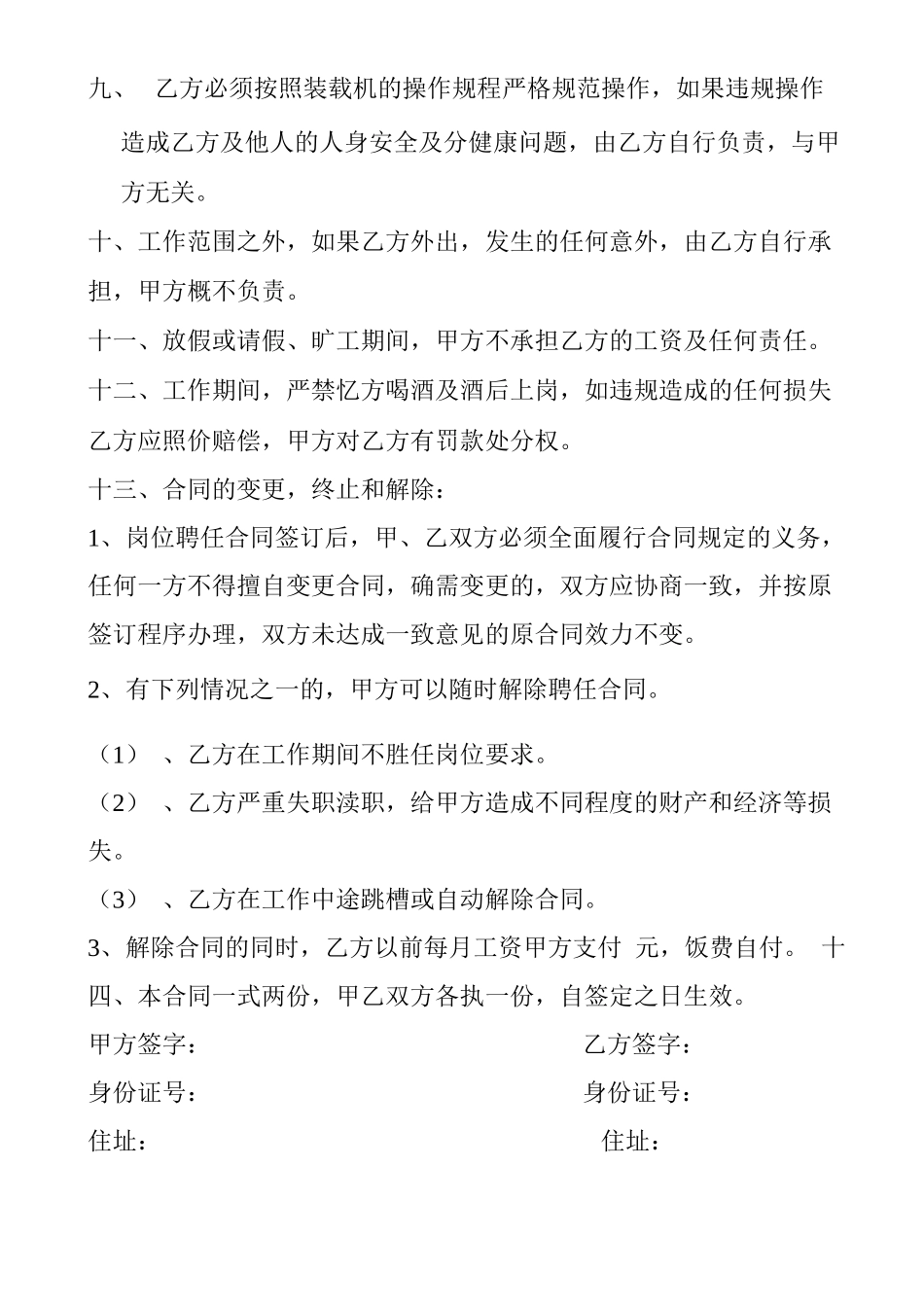 装载机雇用合同_第2页