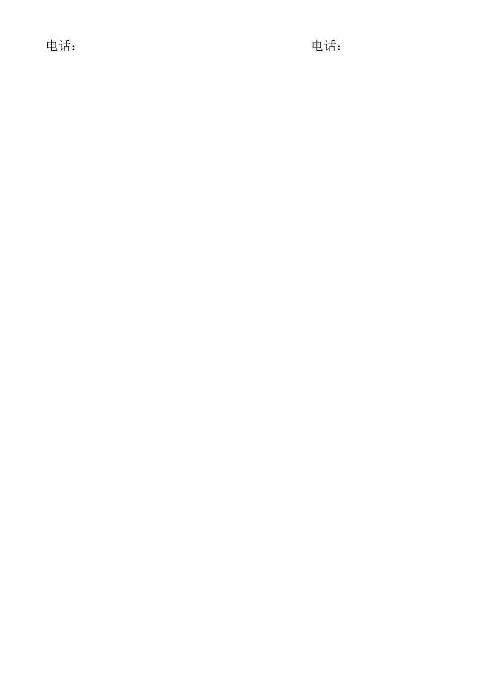 装载机雇用合同_第3页