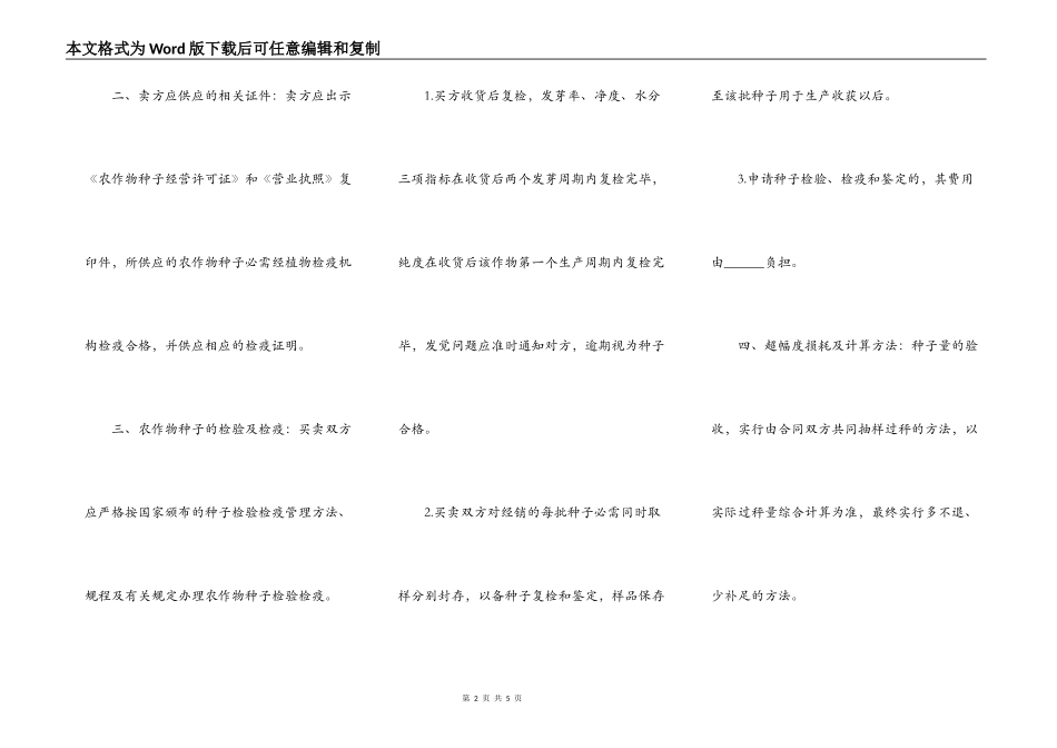 河北省农作物种子买卖合同_第2页