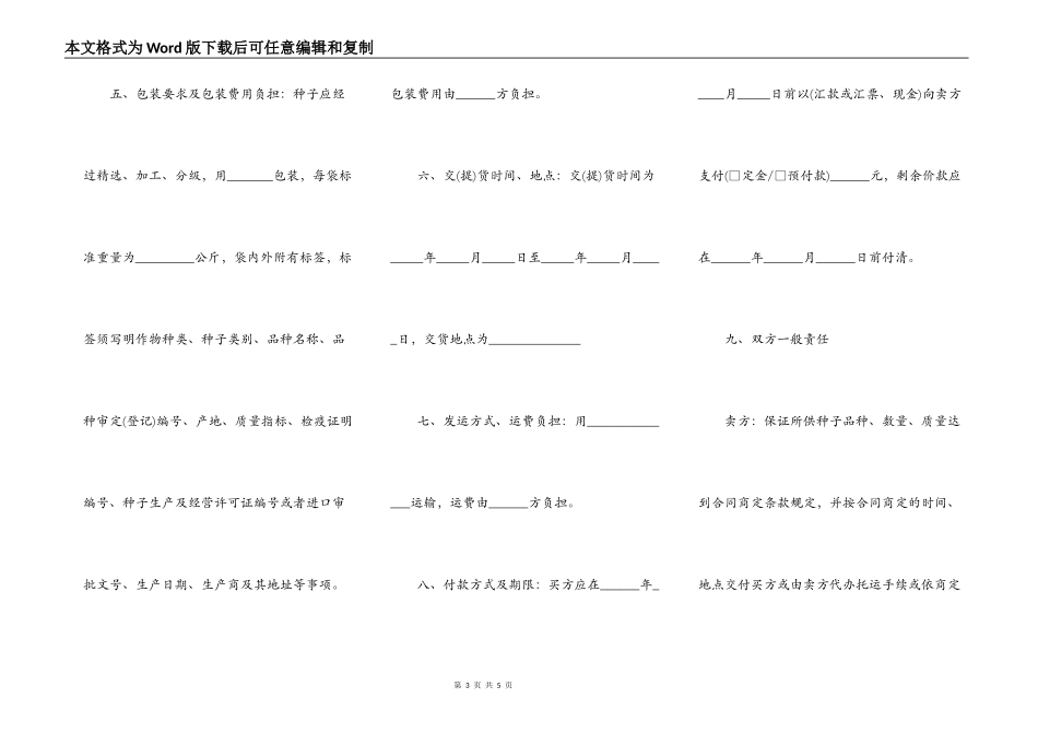 河北省农作物种子买卖合同_第3页