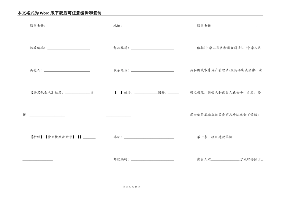 浙江省商品房买卖合同_第2页