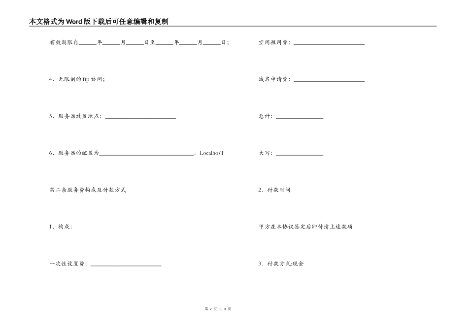 硬盘空间租用合同（一）_第2页