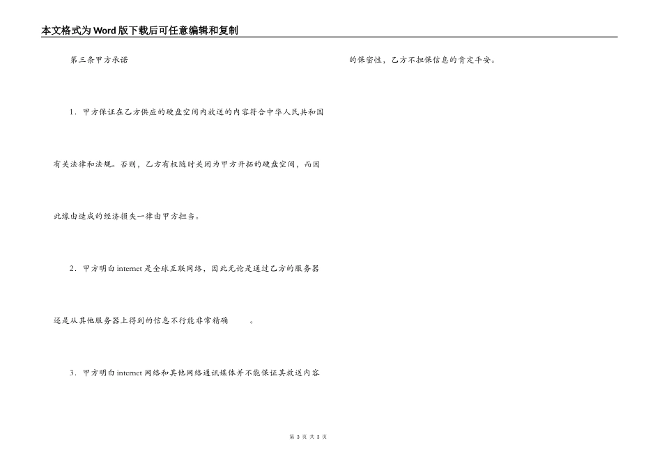 硬盘空间租用合同（一）_第3页