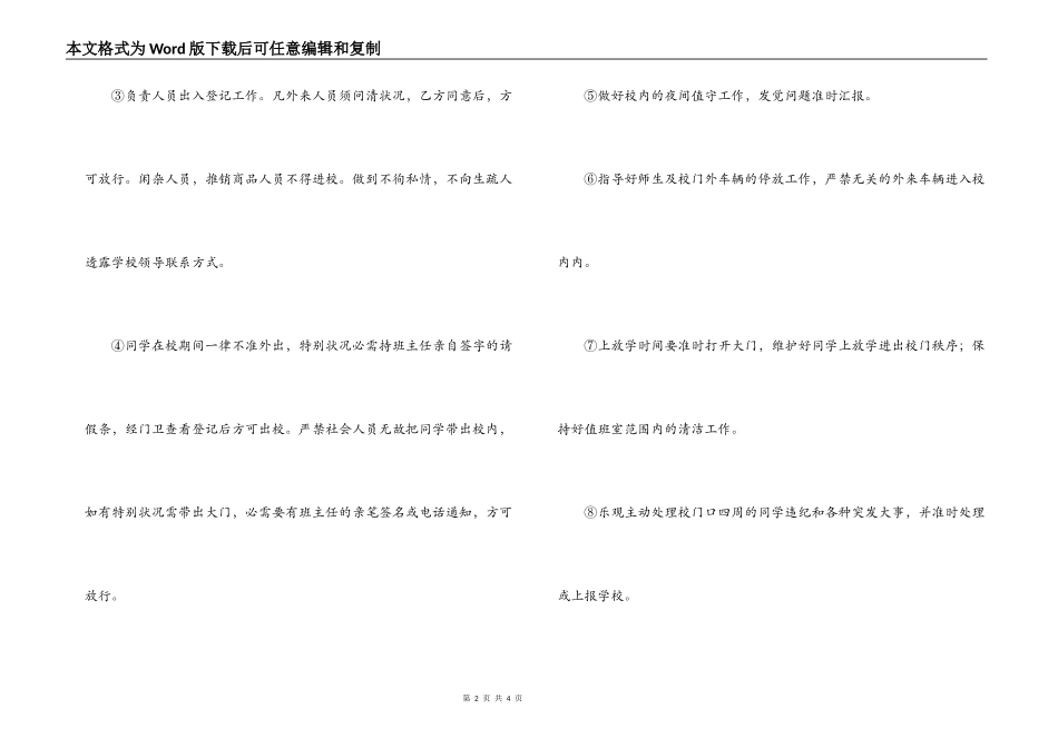 门岗聘用合同范本_第2页