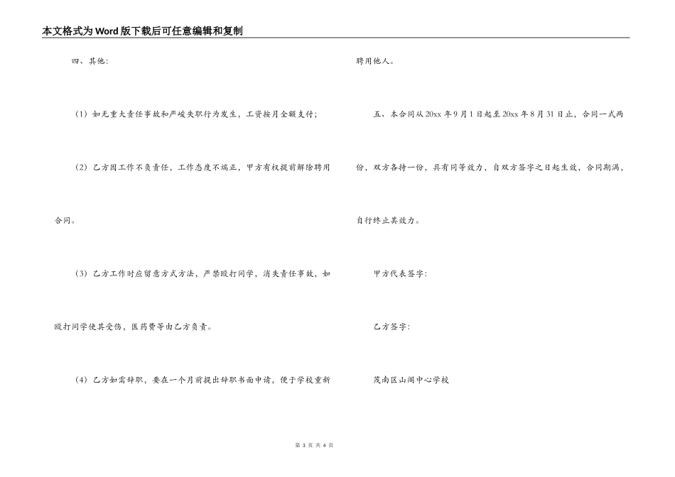 门岗聘用合同范本_第3页