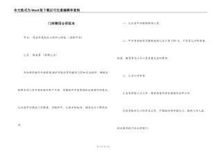 门岗聘用合同范本
