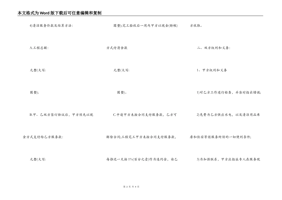 外墙清洗合同格式_第2页