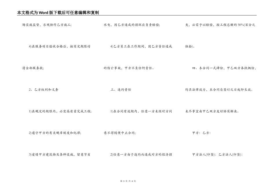 外墙清洗合同格式_第3页