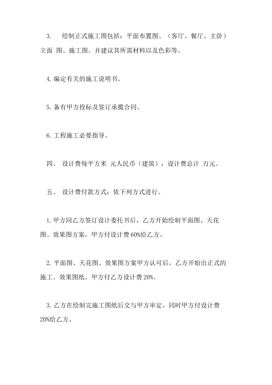 2021年设计委托合同书文本_第2页