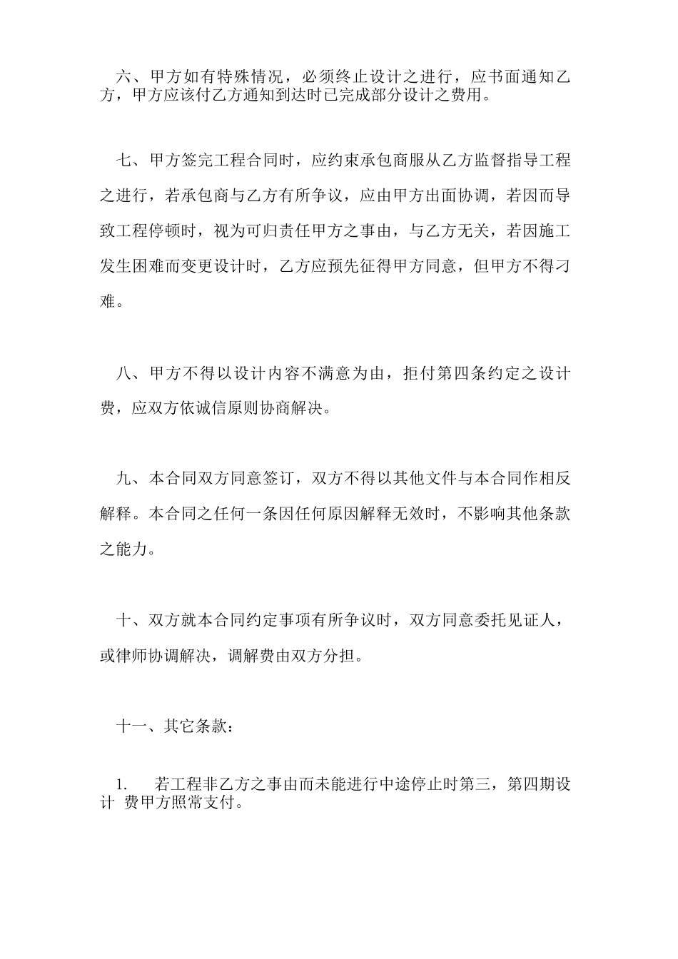 2021年设计委托合同书文本_第3页