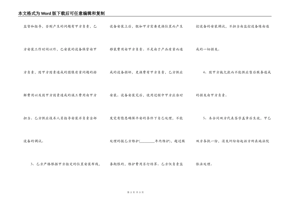 商铺买卖合同范本通用版_第2页