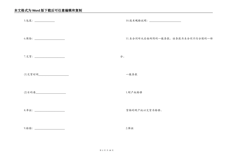 补偿贸易设备进口合同范本3篇_第2页