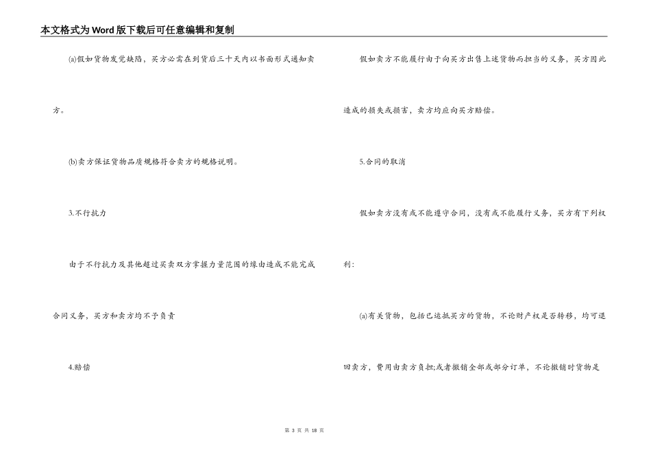补偿贸易设备进口合同范本3篇_第3页