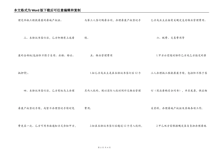 房租抵债合同简易模板_第2页
