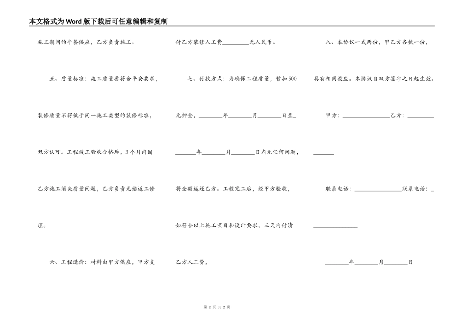 2022房屋装修装饰合同范本_第2页