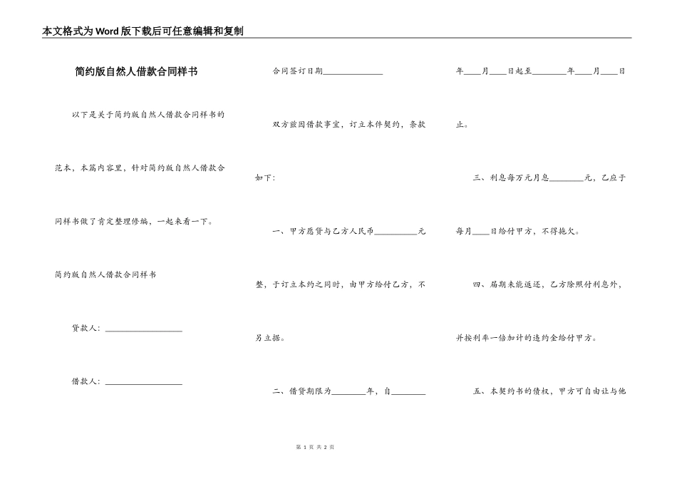 简约版自然人借款合同样书_第1页