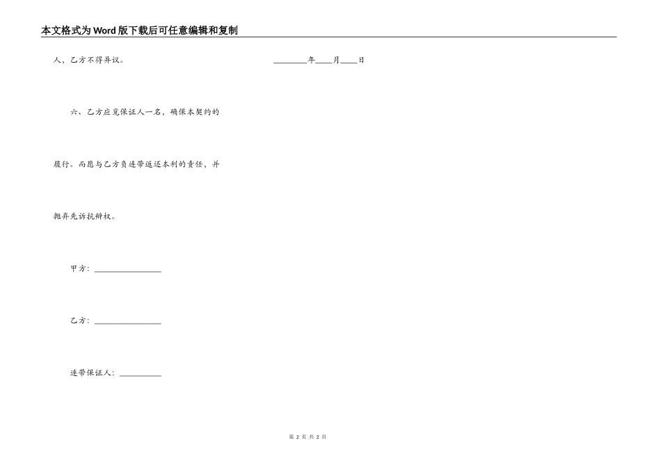 简约版自然人借款合同样书_第2页