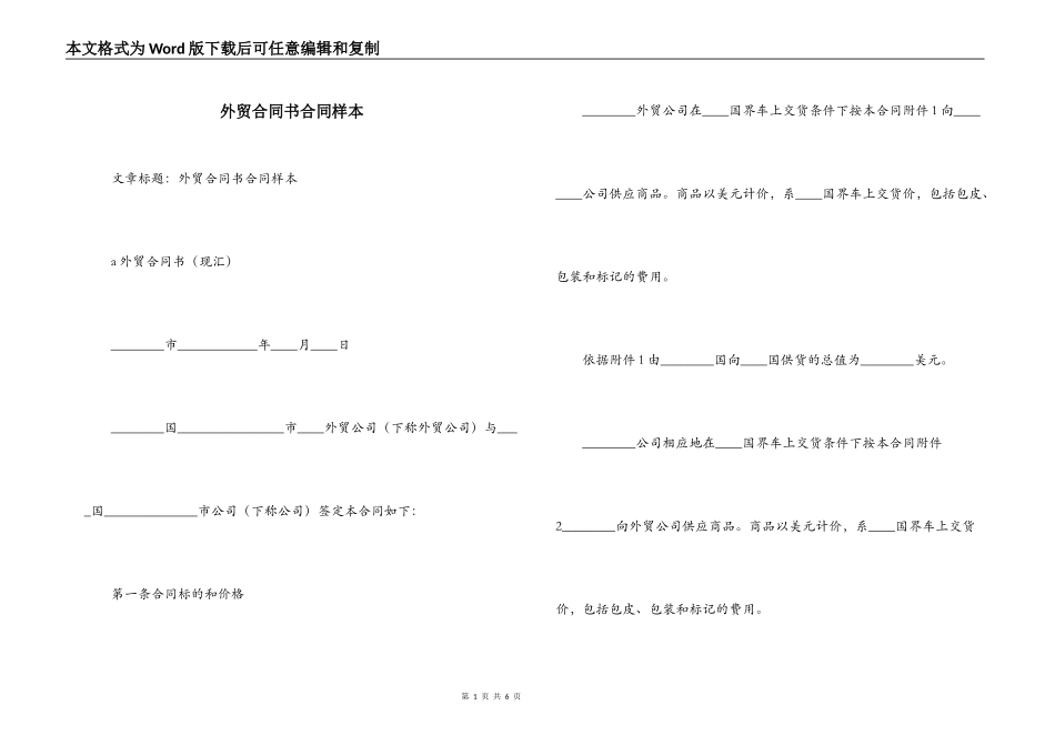 外贸合同书合同样本_第1页