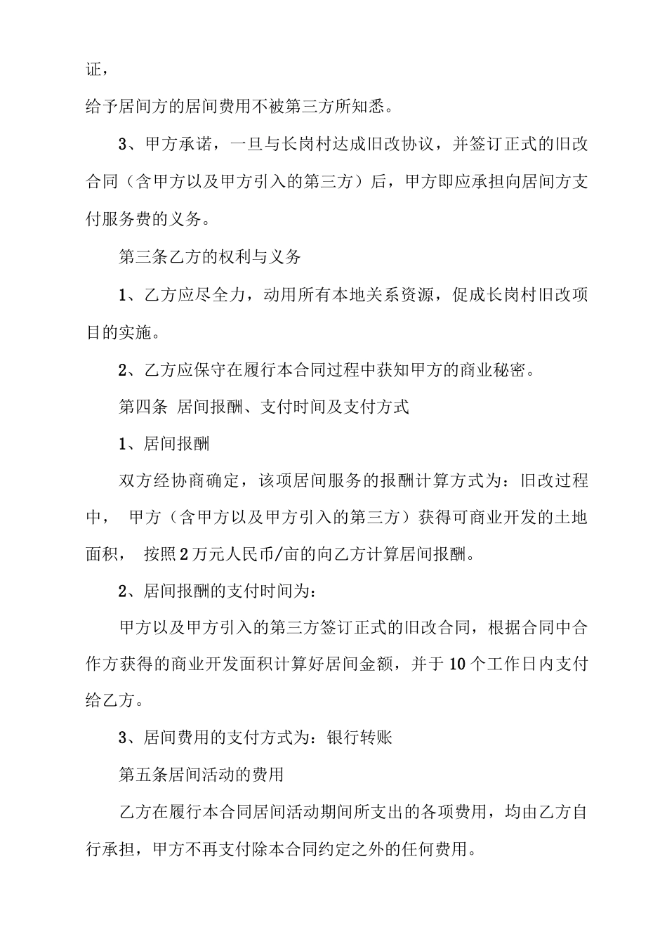 旧村改造居间服务合同_第2页