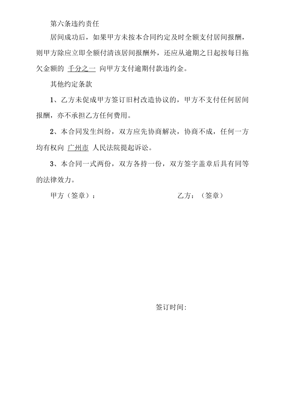 旧村改造居间服务合同_第3页
