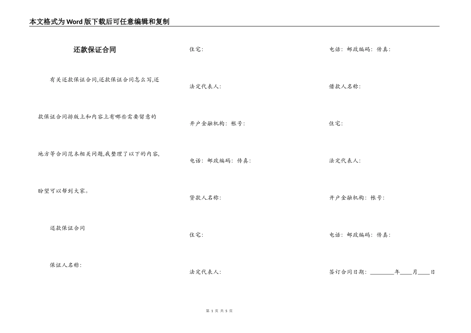 还款保证合同_第1页