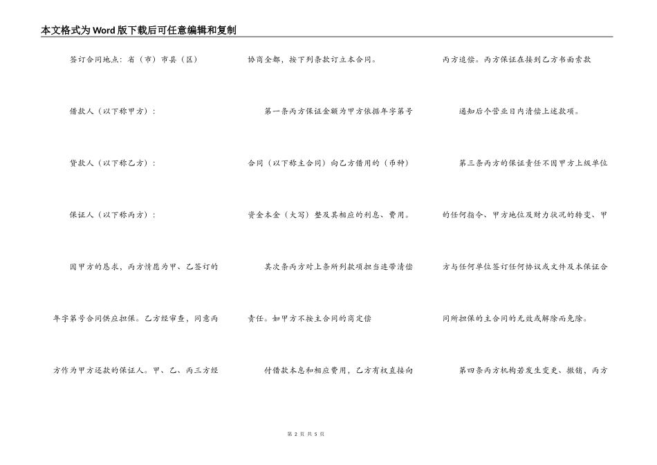 还款保证合同_第2页