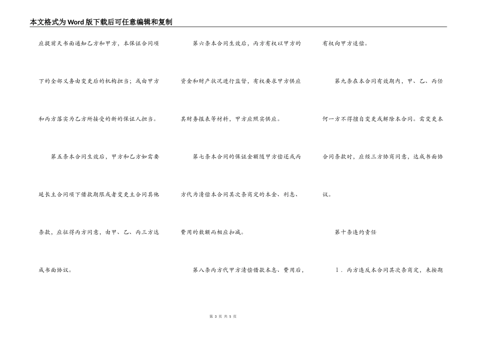 还款保证合同_第3页