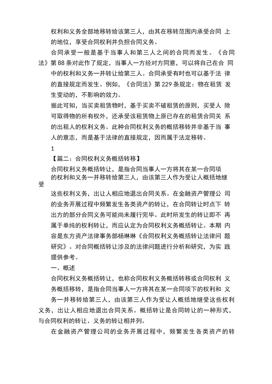 合同权利义务概括转移_第2页