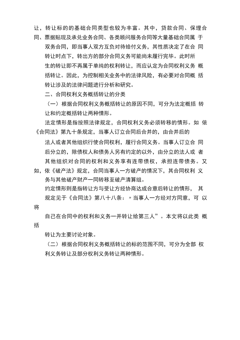 合同权利义务概括转移_第3页