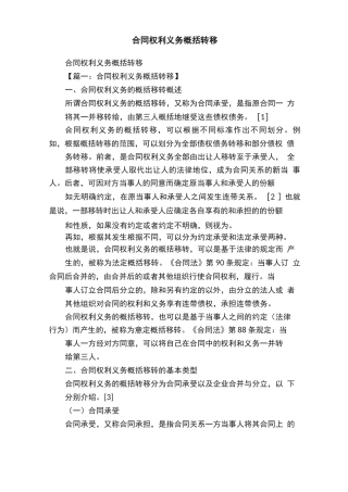 合同权利义务概括转移