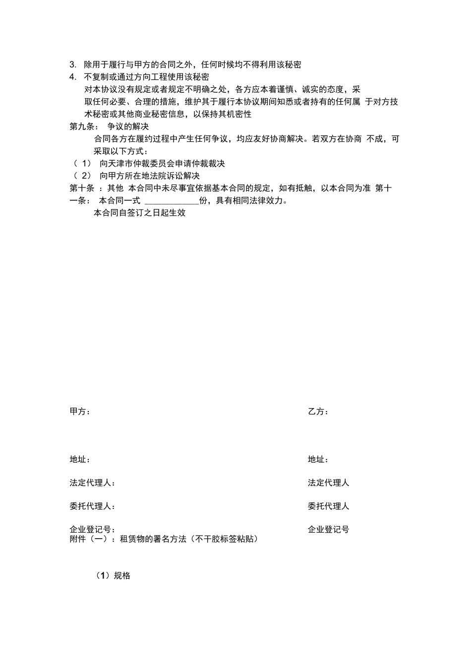 模具租赁合同_第3页