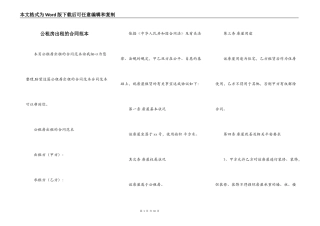公租房出租的合同范本