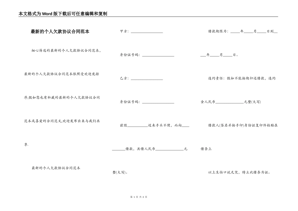 最新的个人欠款协议合同范本_第1页