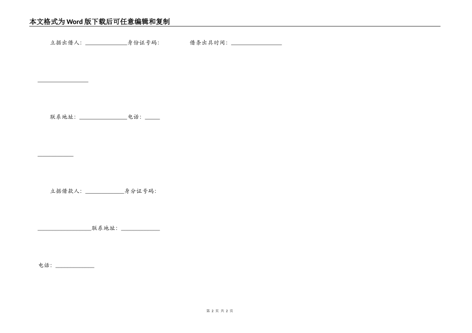 最新的个人欠款协议合同范本_第2页