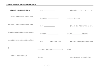 最新的个人欠款协议合同范本