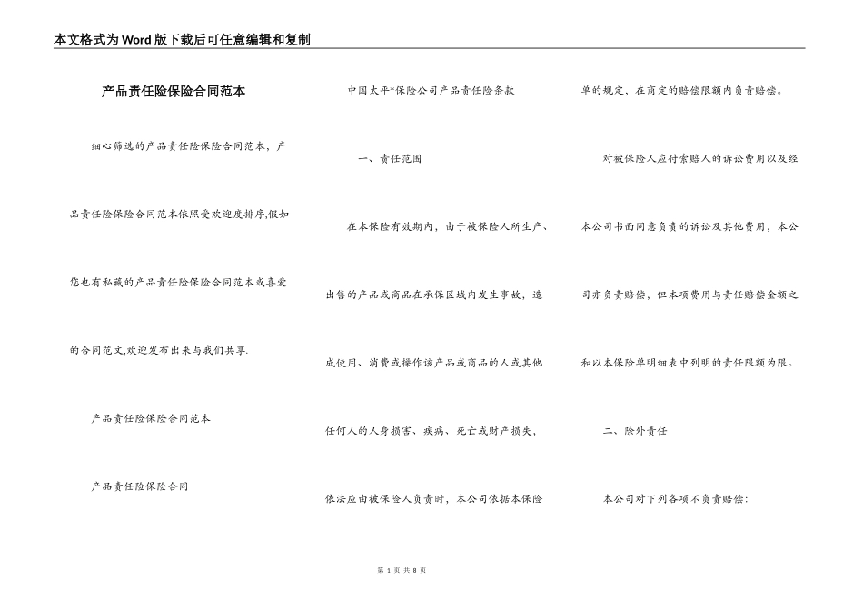 产品责任险保险合同范本_第1页
